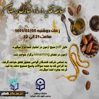 دریافت گواهینامه کارگاه تغذیه در ماه مبارک رمضان