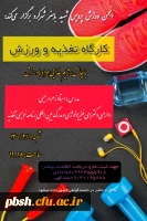دریافت گواهی کارگاه تغذیه و ورزش 3