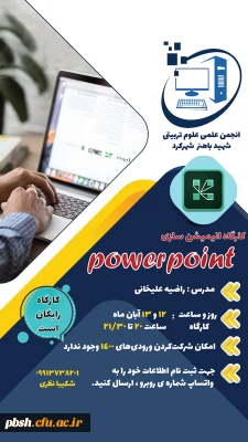 گواهی کارگاه انیمیشن سازی Powerpoint