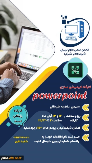 گواهی کارگاه انیمیشن سازی Powerpoint