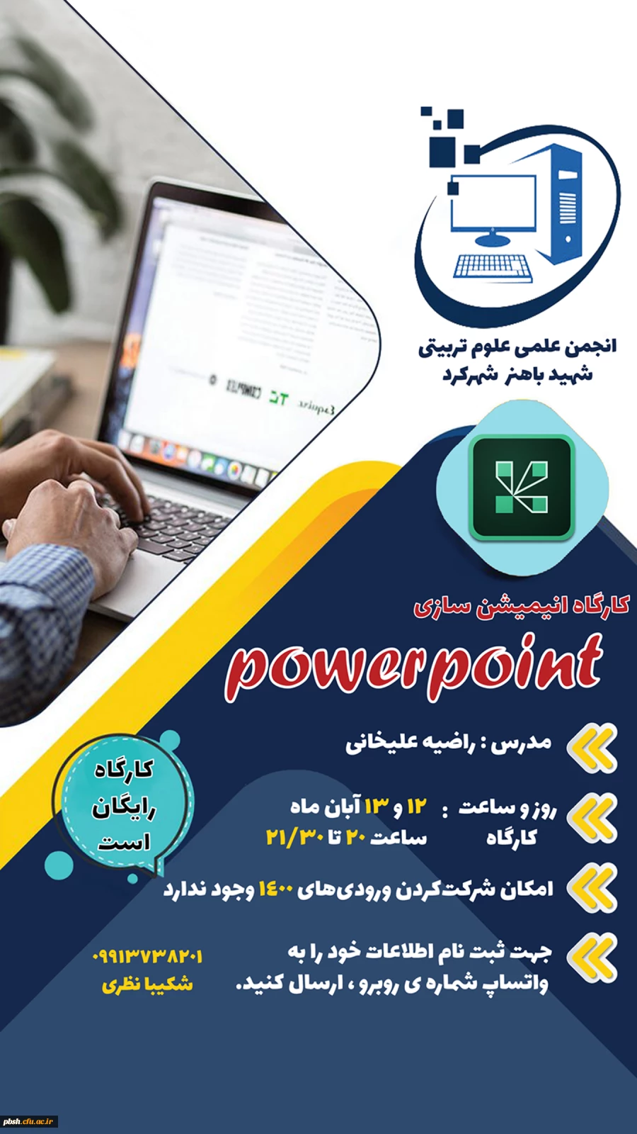 گواهی کارگاه انیمیشن سازی Powerpoint 3