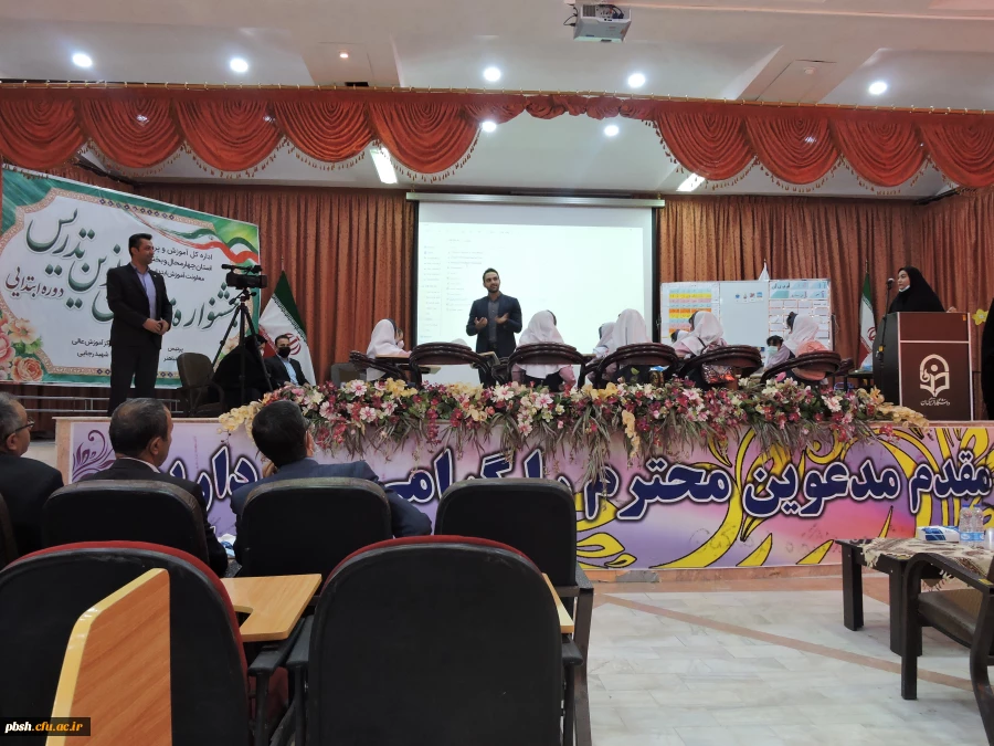 برگزاری مرحله استانی "جشنواره معماران نوین تدریس" در پردیس شهید باهنر با همکاری معاونت ابتدایی اداره کل آموزش و پرورش استان 3