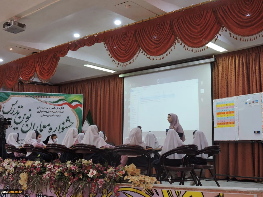 برگزاری مرحله استانی "جشنواره معماران نوین تدریس" در پردیس شهید باهنر با همکاری معاونت ابتدایی اداره کل آموزش و پرورش استان 2