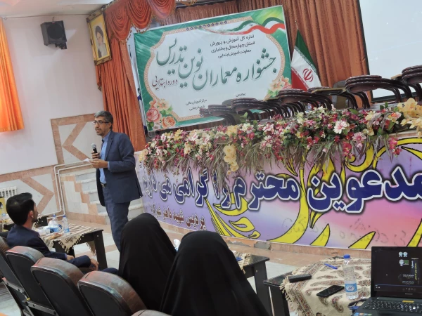 برگزاری مرحله استانی "جشنواره معماران نوین تدریس" در پردیس شهید باهنر با همکاری معاونت ابتدایی اداره کل آموزش و پرورش استان 2