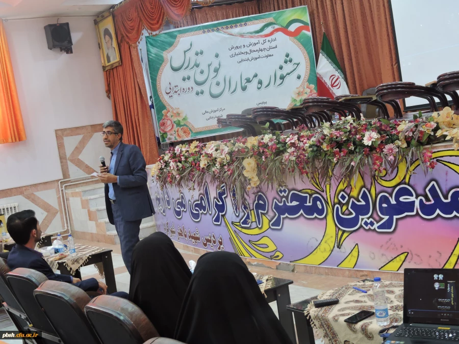 برگزاری مرحله استانی "جشنواره معماران نوین تدریس" در پردیس شهید باهنر با همکاری معاونت ابتدایی اداره کل آموزش و پرورش استان 2