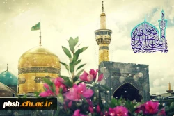 ولادت با سعادت هشتمین اختر تابناک آسمان امامت و ولایت، حضرت امام رضا(ع) مبارک باد 2