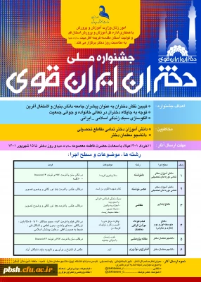 جشنواره ملی دختران ایران قوی