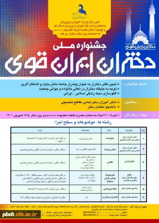 جشنواره ملی دختران ایران قوی