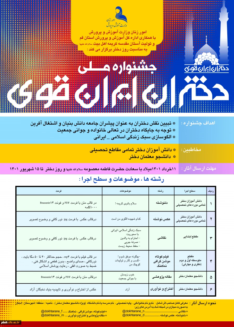 جشنواره ملی دختران ایران قوی 2