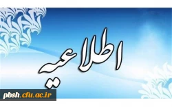 زمان پذیرش پذیرفته شدگان آزمون سراسری سال 1401 در مقطع کارشناسی پیوسته 2