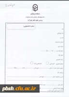 مدارک مورد نیاز جهت ثبت نام پذیرفته شدگان آزمون سراسری سال 1400 5