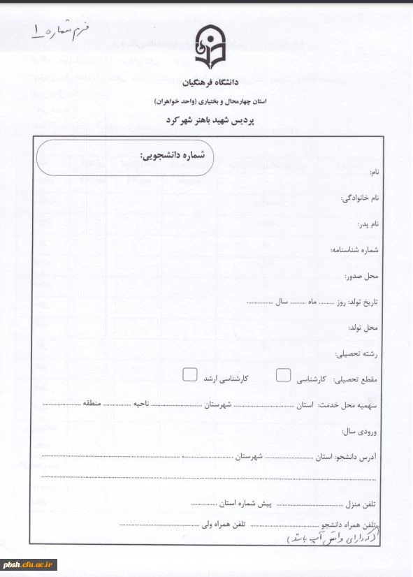 مدارک مورد نیاز جهت ثبت نام پذیرفته شدگان آزمون سراسری سال 1400 5