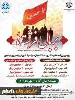 فراخوان بزرگ خاطره نویسی« بربال فرشته ها» 2