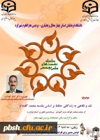 برگزاری  نشست علمی - تخصصی نقد و نگاهی به زندگانی حافظ بر اساس مقدمه محمد گلند ام 2