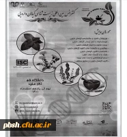 کنفرانس بین المللی زیست شناسی گیاهان دارویی 2