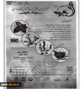کنفرانس بین المللی زیست شناسی گیاهان دارویی