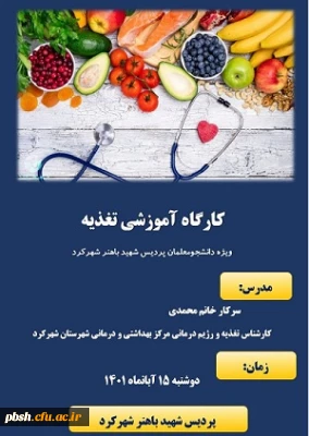 دریافت گواهی کارگاه آموزشی تغذیه