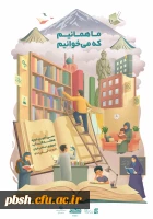 پوستر هفته کتاب