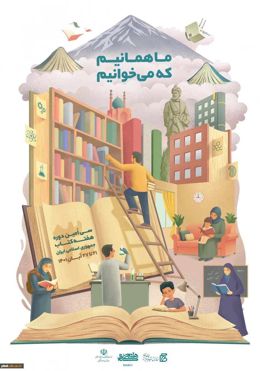 پوستر هفته کتاب