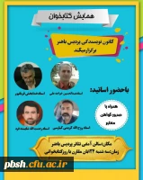 برگزاری همایش کتابخوان 2