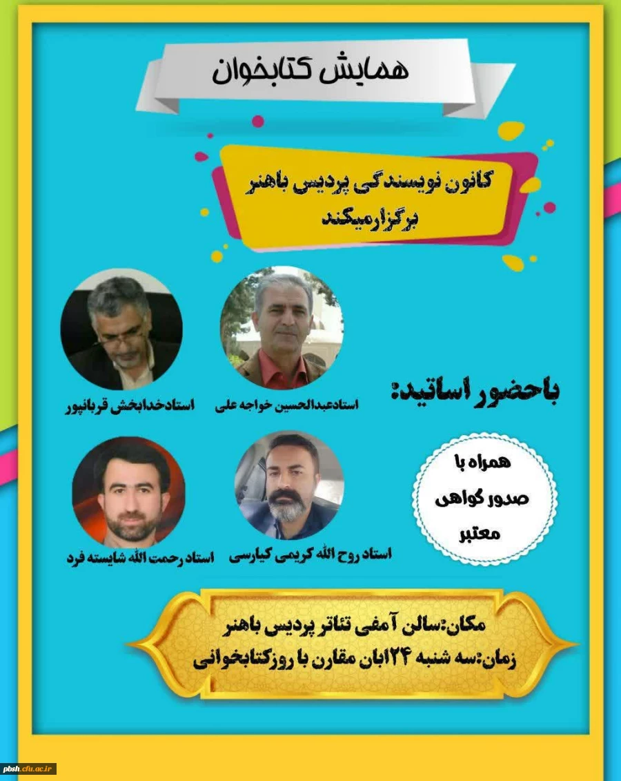 برگزاری همایش کتابخوان 2