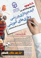 فراخوان برگزاری 