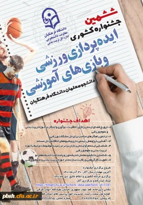 فراخوان برگزاری 