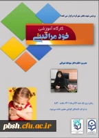 کارگاه آموزشی خودمراقبتی  2