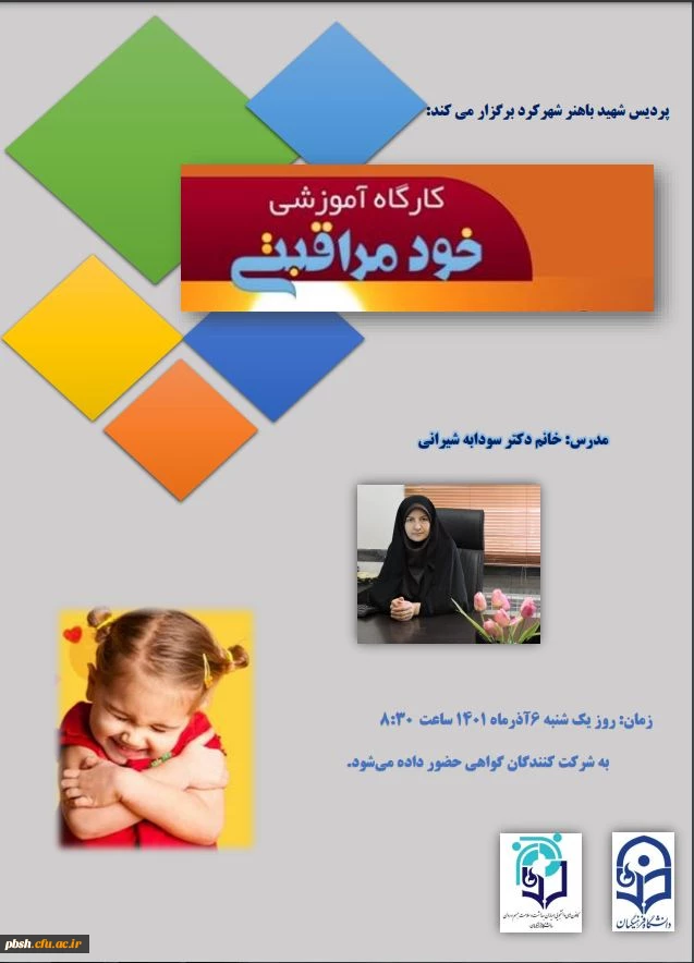  کارگاه آموزشی خودمراقبتی به مناسبت هفته جهانی خودمراقبتی 2