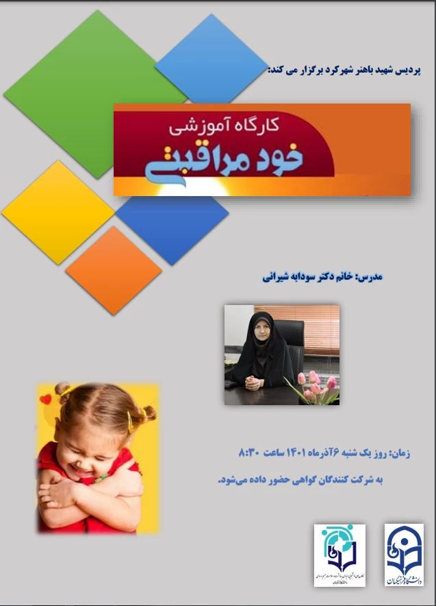 برگزاری کارگاه آموزشی خودمراقبتی به مناسبت هفته جهانی خودمراقبتی 2