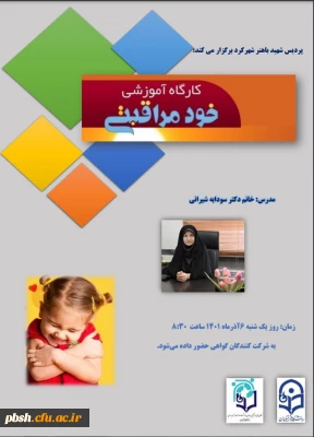 گواهی حضور کارگاه آموزشی خودمراقبتی