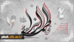 تسلیت شهادت حضرت فاطمه (س) 2