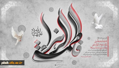 تسلیت شهادت حضرت فاطمه (س)