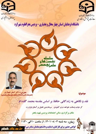 گواهی حضور نشست علمی - تخصصی نقد و نگاهی به زندگانی حافظ بر اساس مقدمه محمد گلند ام 2