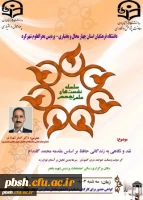 گواهی حضور نشست علمی - تخصصی نقد و نگاهی به زندگانی حافظ بر اساس مقدمه محمد گلند ام 2