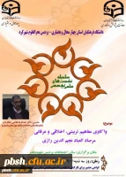 گواهی حضور نشست علمی تخصصی واکاوی مفاهیم تربیتی، اخلاقی و عرفانی مرصاد العباد نجم الدین رازی 2