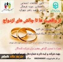 گواهی حضور کارگاه  از واقعیت ها تا چالش های ازدواج 2
