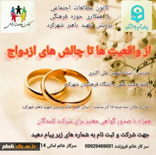 گواهی حضور کارگاه  از واقعیت ها تا چالش های ازدواج