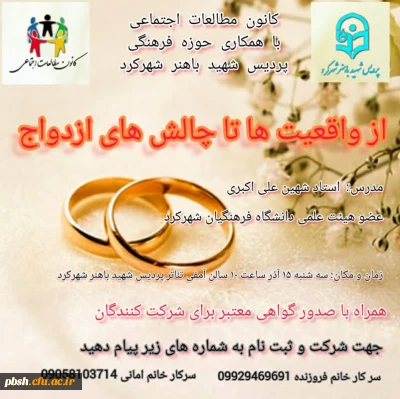 گواهی حضور کارگاه  از واقعیت ها تا چالش های ازدواج