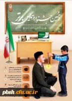 جشنواره تدریس برتر ویژه دانشجومعلمان دانشگاه فرهنگیان 2