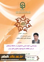 گواهی حضور نشست علمی تخصصی بهینه سازی فرصتهای دانشجویی در بستر مطالعات تاریخ علوم و فناوریهایی ایران 2