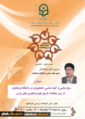 گواهی حضور نشست علمی – تخصصی  بهینه سازی فرصتهای دانشجویی در بستر مطالعات تاریخ علوم و فناوریهایی ایران