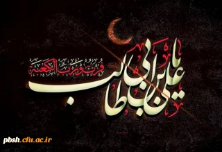 تسلیت شهادت حضرت علی (ع) و شب قدر