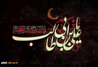 تسلیت شهادت حضرت علی (ع) و شب قدر