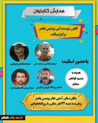 گواهی حضور همایش کتابخوان 