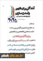 گواهی حضور نشست علمی-تخصصی بیانیه گام دوم انقلاب 2