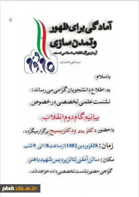 گواهی حضور نشست علمی-تخصصی بیانیه گام دوم انقلاب