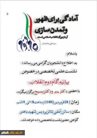 گواهی حضور نشست علمی-تخصصی بیانیه گام دوم انقلاب