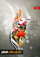 تبریک روز معلم 2