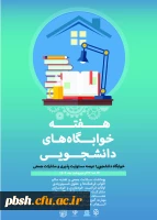 هفته خوابگاه های دانشجویی 2